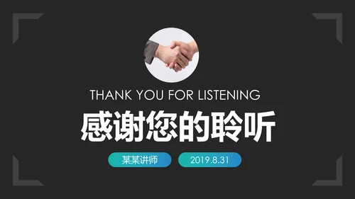 企业文化员工敬业与责任心培训PPT模板
