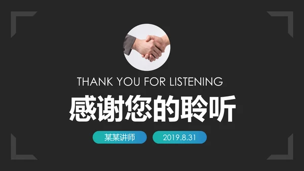 企业文化员工敬业与责任心培训PPT模板