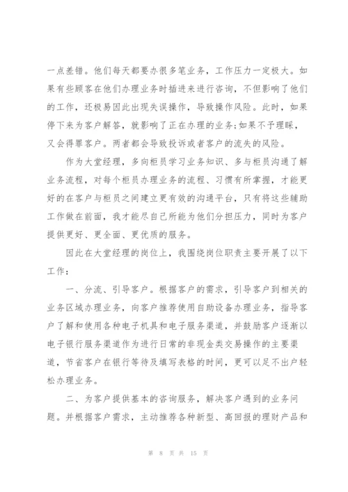 银行新晋员工述职报告.docx