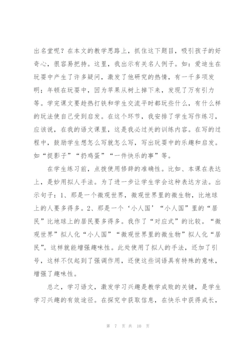 玩出了名堂教学设计.docx