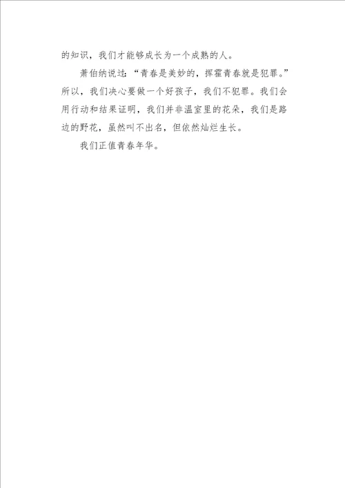 初三作文叙事我们，青春550字