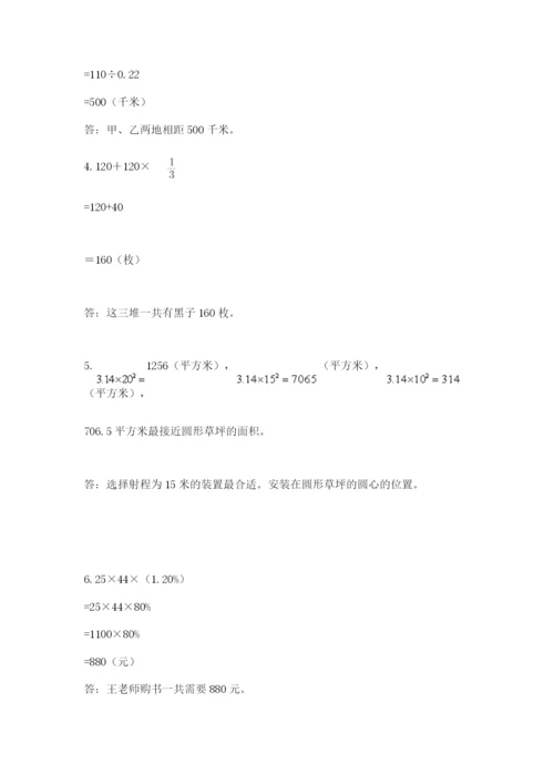 六年级数学上册期末考试卷（预热题）word版.docx