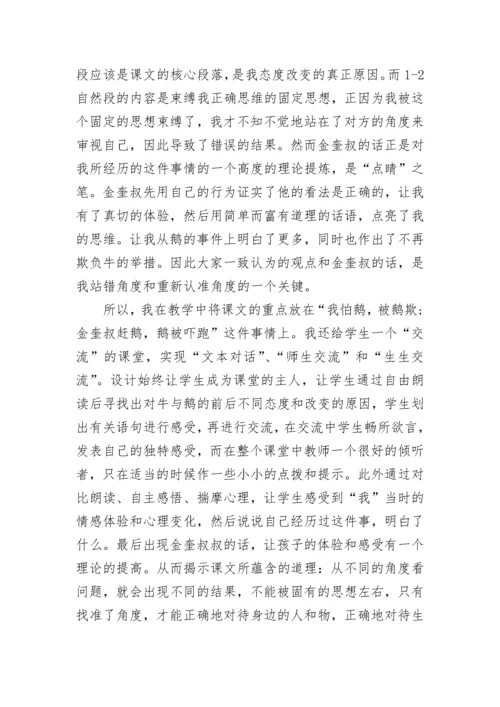 《牛和鹅》教学反思.docx