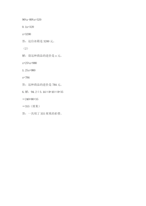 北师大版六年级数学下学期期末测试题（含答案）.docx