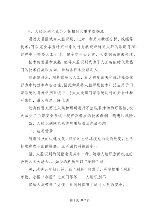 人脸识别闸机系统解决方案.docx