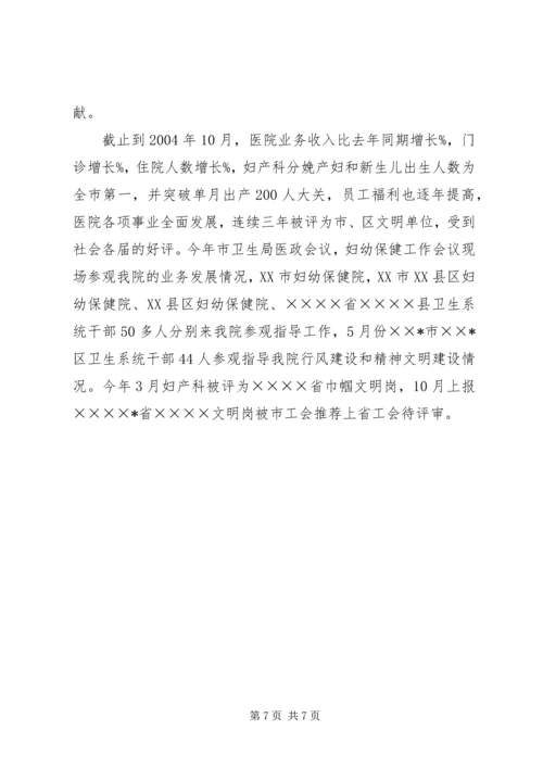 妇幼保健院文明单位复评汇报 (5).docx