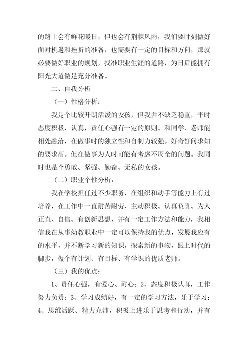 2022幼儿老师职业生涯规划书