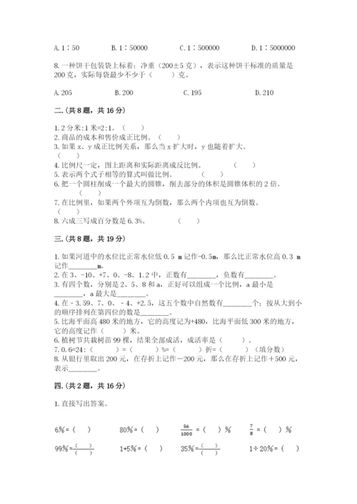 小学六年级下册数学摸底考试题及答案（名师系列）.docx