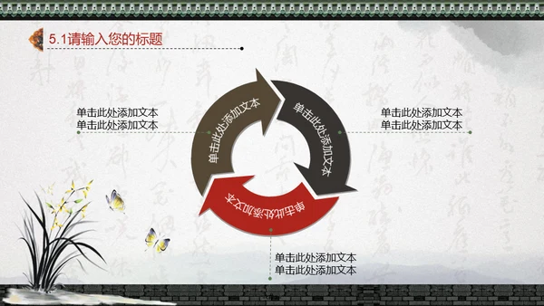中国风书法水墨风通用PPT模板