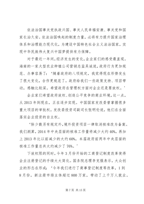 学习十八届四中全会精神心得体会 (7).docx
