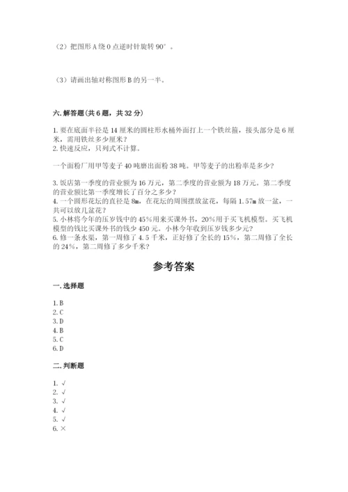 2022六年级上册数学期末测试卷附答案（综合卷）.docx