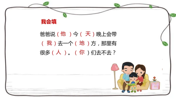 1 天地人   课件