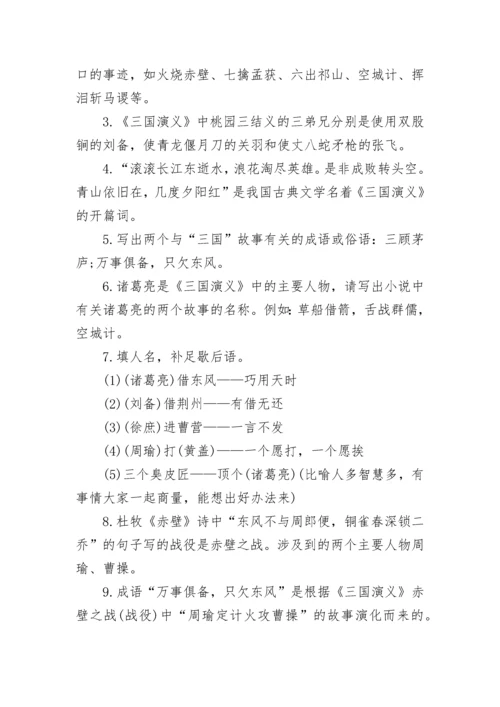 小升初考试四大名著考点.docx