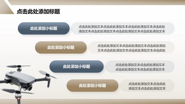 棕色商务风低空经济市场发展报告PPT模板