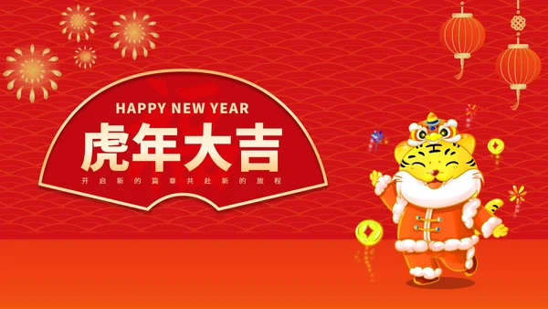 红色中国风虎年大吉新年节日庆典PPT模板