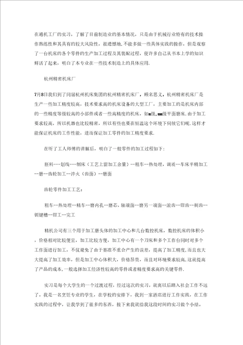 专业实习报告集合5篇