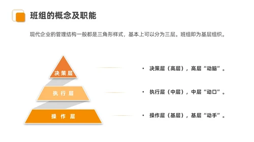 橙色安全商务简约班组安全管理培训PPT模板安全教育