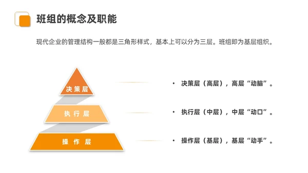 橙色安全商务简约班组安全管理培训PPT模板安全教育