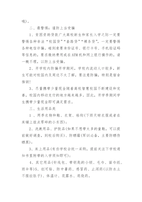 2022大学新生开学必备物品清单_1.docx