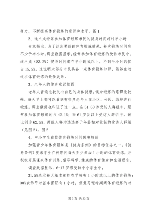 镇全民健身工程现状报告 (4).docx