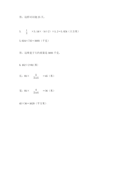 北京版小学六年级下册数学期末综合素养测试卷【预热题】.docx