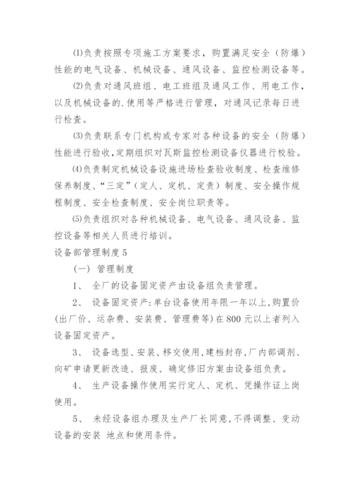 设备部管理制度.docx