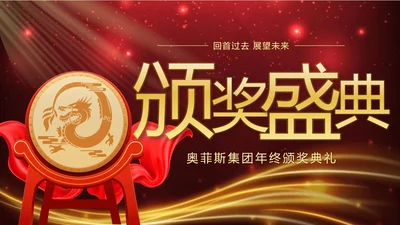 红金商务风颁奖典礼PPT单页