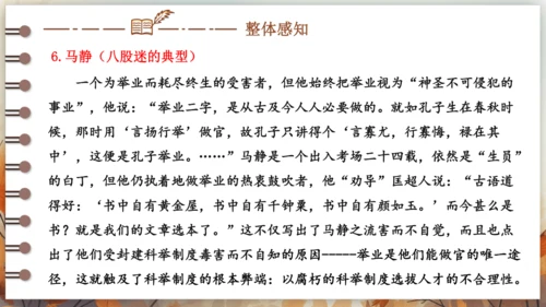 第三单元 名著导读《儒林外史》讽刺作品的阅读  课件(共31张PPT) 2024-2025学年语文部
