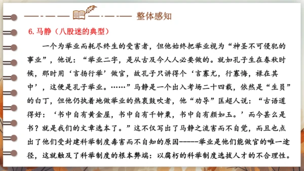 第三单元 名著导读《儒林外史》讽刺作品的阅读  课件(共31张PPT) 2024-2025学年语文部