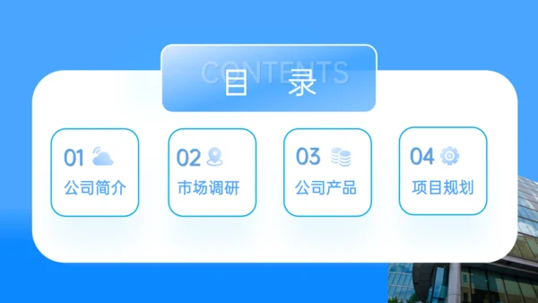 蓝色简约风写字楼商业计划书通用PPT模板