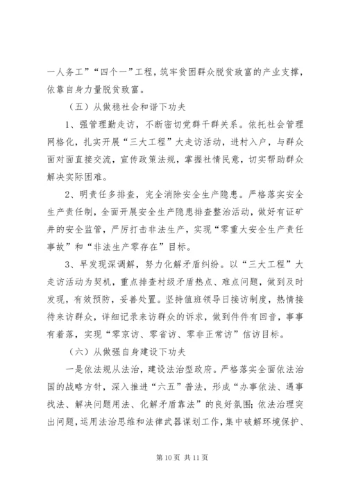 乡镇年度主要基层工作计划范文.docx