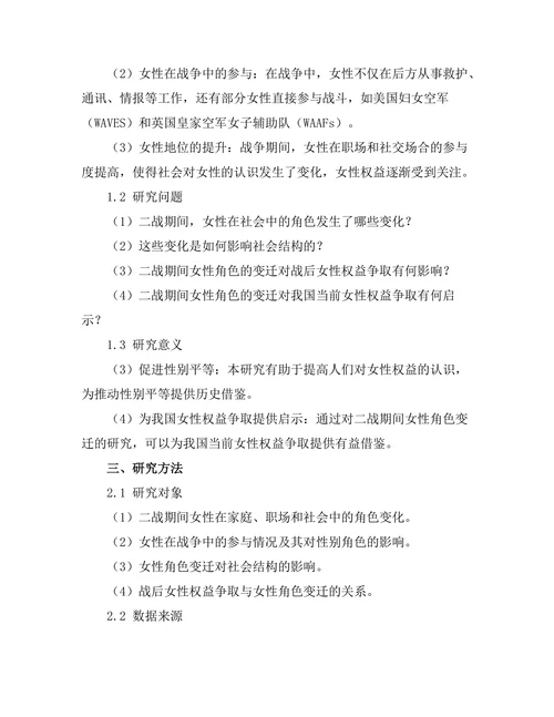 二战期间的女性角色与社会变革