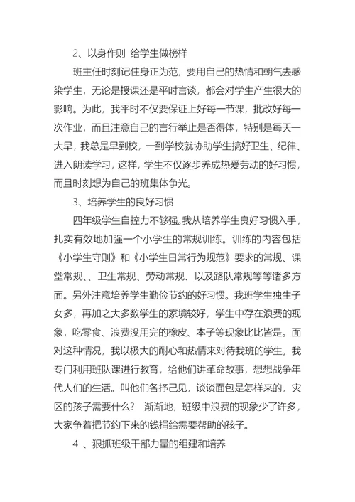 期末教师个人总结锦集6篇