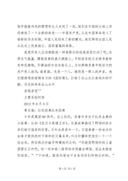 红色经典教育工作总结.docx