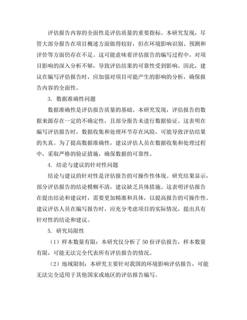 环境影响评估报告的编写方法