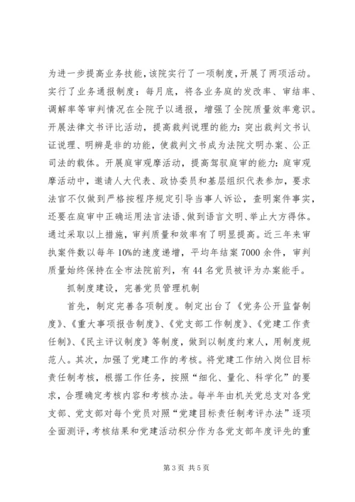 法院建立党建机制经验交流.docx