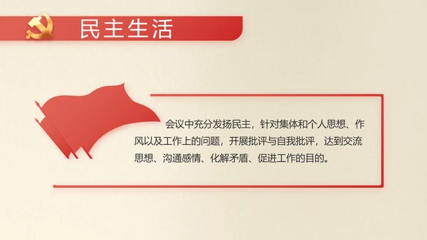 红色党史学习教育活动党课动态PPT