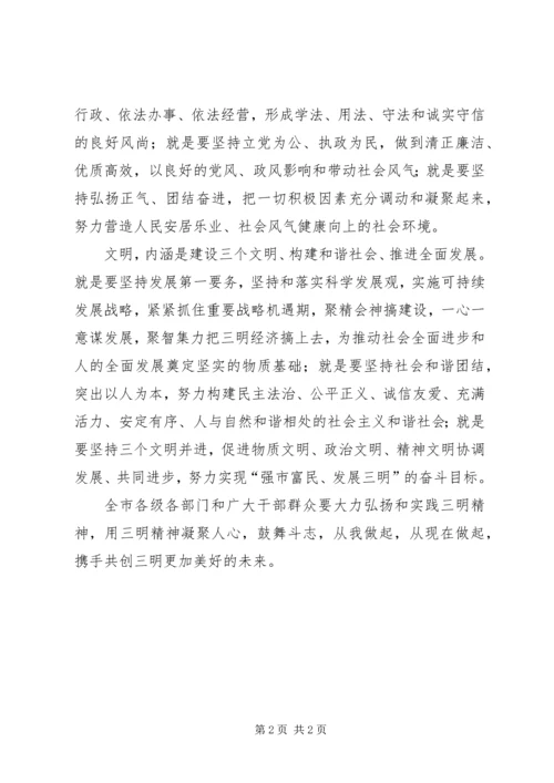 清明节弘扬三明精神工作报告.docx