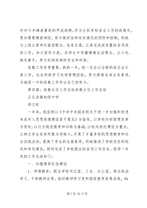 政教主任工作计划.docx