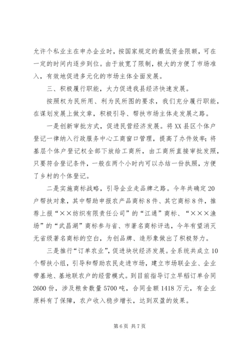 县工商局关于招商引资及履责情况汇报 (3).docx