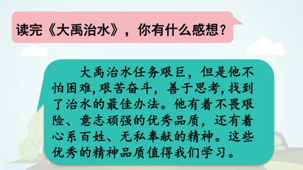 统编版2024-2025学年二年级语文上册同步语文园地六 -精品课件