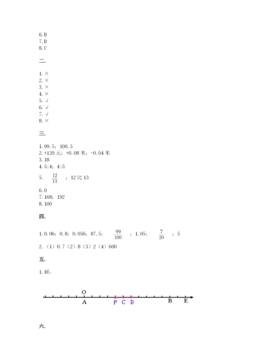 浙教版数学小升初模拟试卷含答案【达标题】.docx