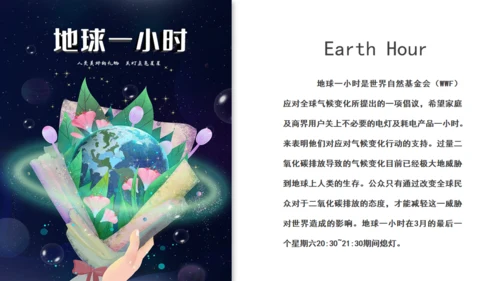 节能环保地球一小时绿色能源通用PPT模板