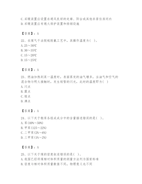 2024年公用设备工程师之专业知识（动力专业）题库及答案【必刷】.docx