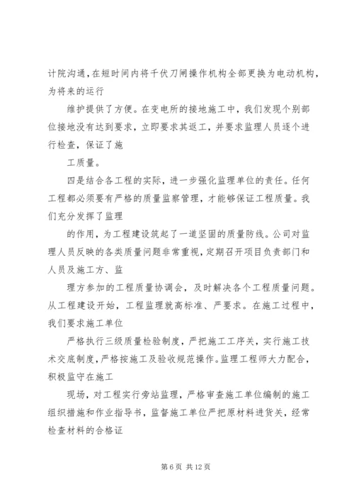 供电公司基建工作交流材料 (9).docx