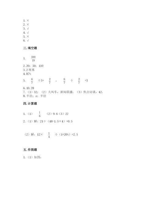 六年级数学上册期末考试卷及参考答案（巩固）.docx
