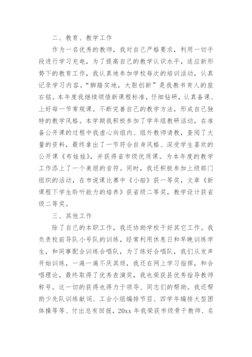 音乐教师自评个人工作总结.docx