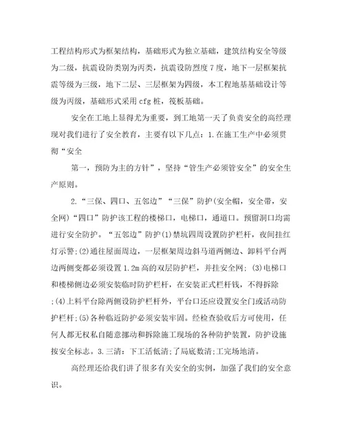 最新施工实训心得感受施工实训感想(4篇)