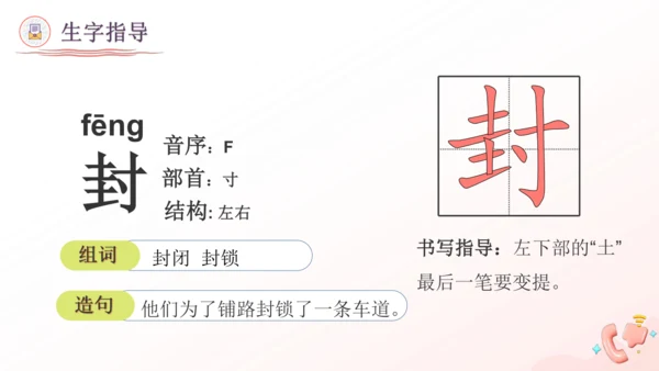 第6课《一封信》（教学课件）