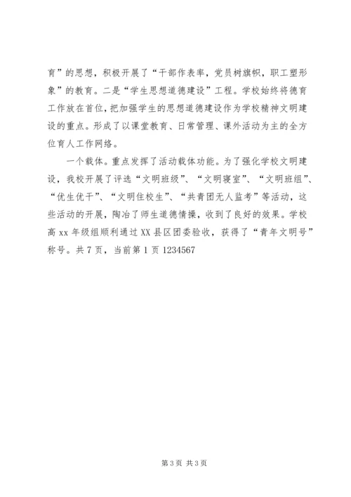 学校目标考核自查报告精编.docx